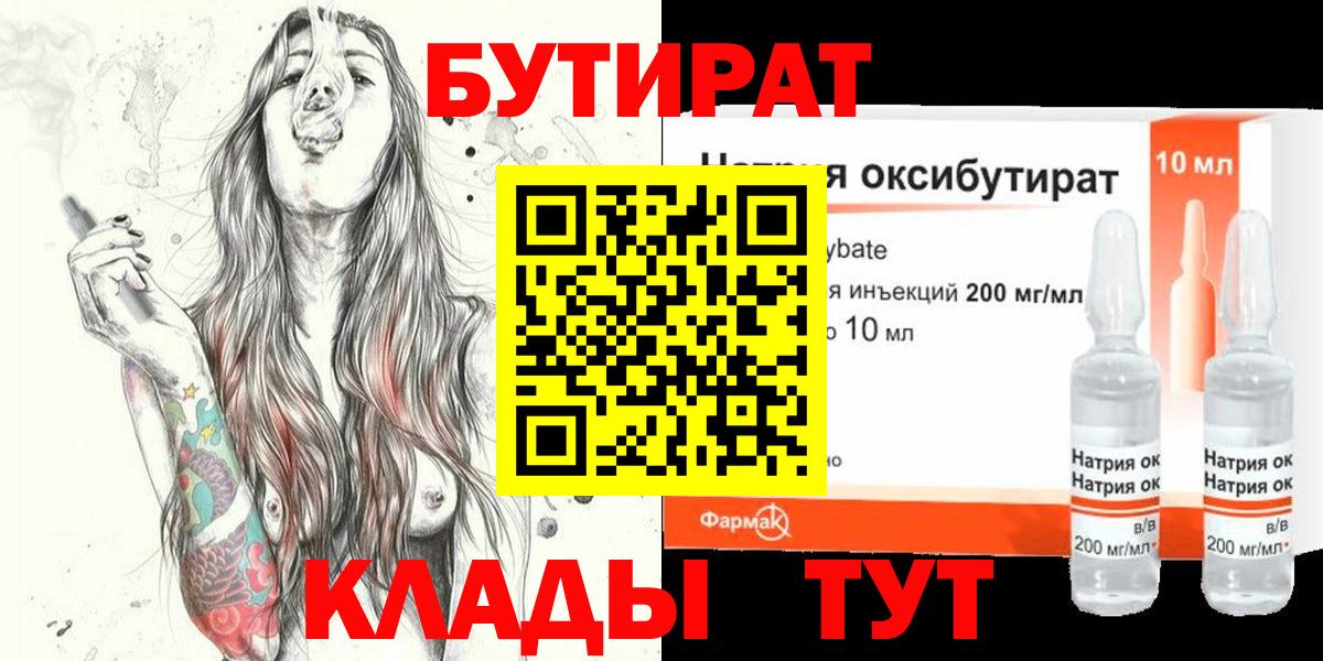 Бутират Butirat Каменка