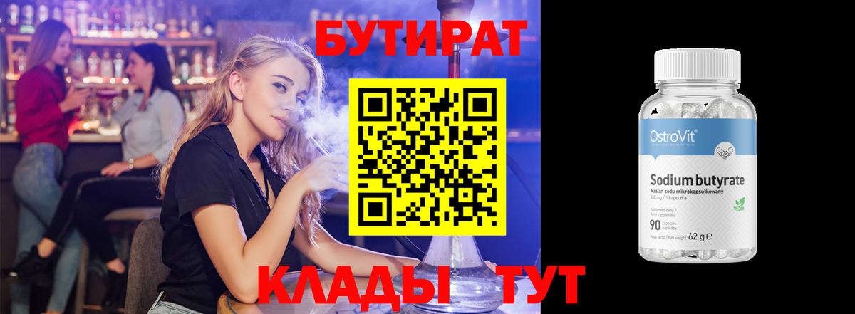Каменка  Бутират Butirat  Вход с VPN 