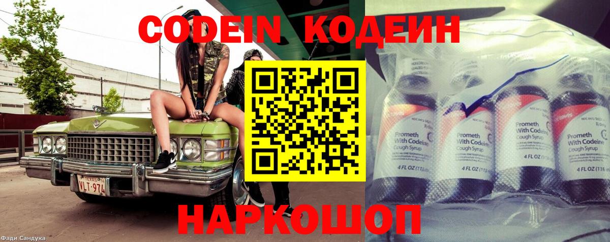Кодеиновый сироп Lean Purple Drank  Вход с VPN  Каменка 