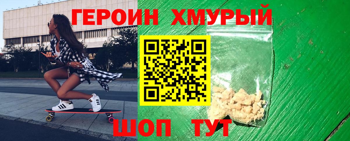 ГЕРОИН афганец Каменка