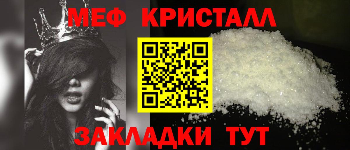 Меф мяу мяу кристаллы Каменка
